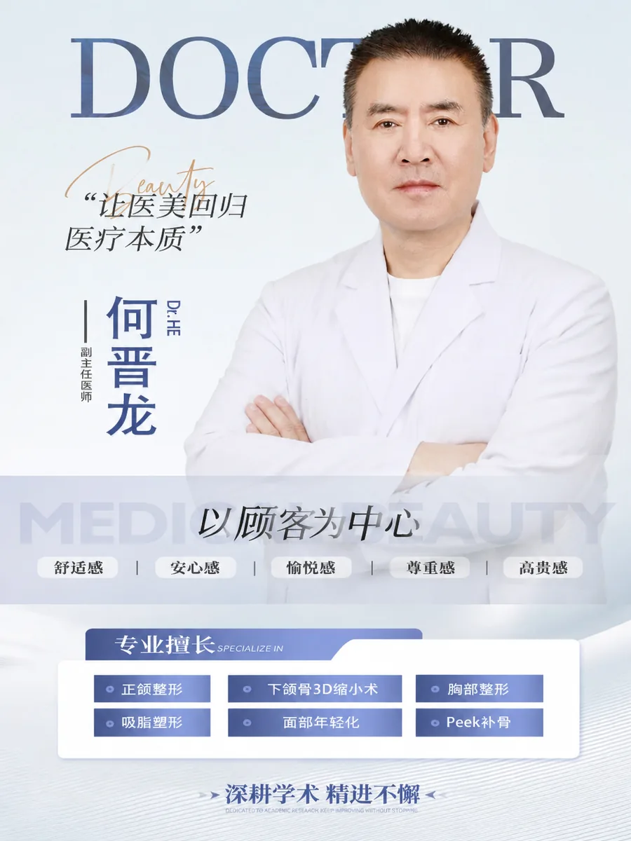 Poster for 何晋龙 · He Jinlong