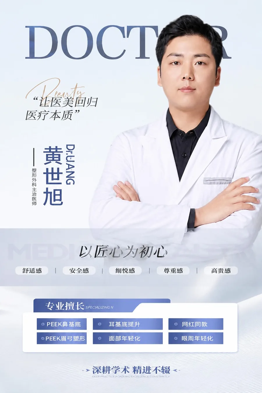 Poster for 黄世旭 · Huang Shixu