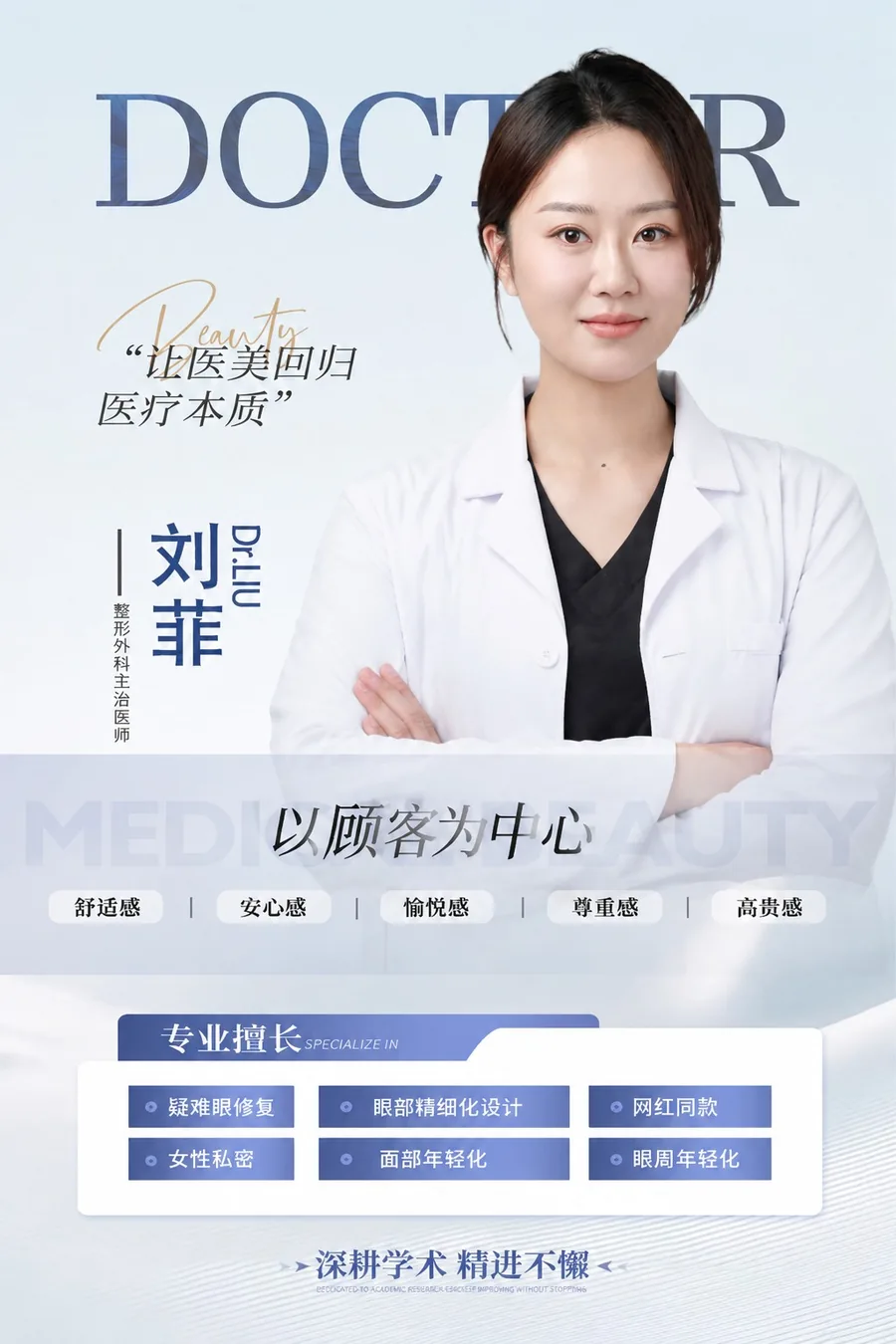 Poster for 刘菲 · Liu Fei