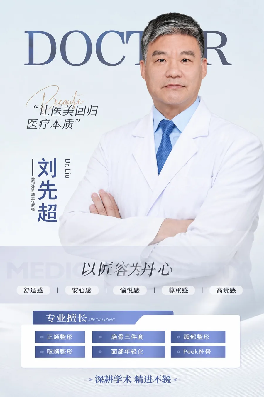 Poster for 刘先超 · Liu Xianchao