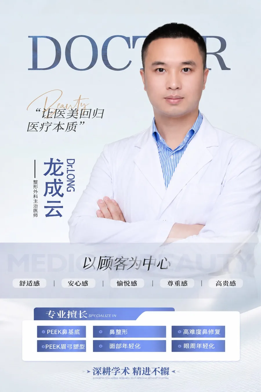 Poster for 龙成云 · Long Chengyun