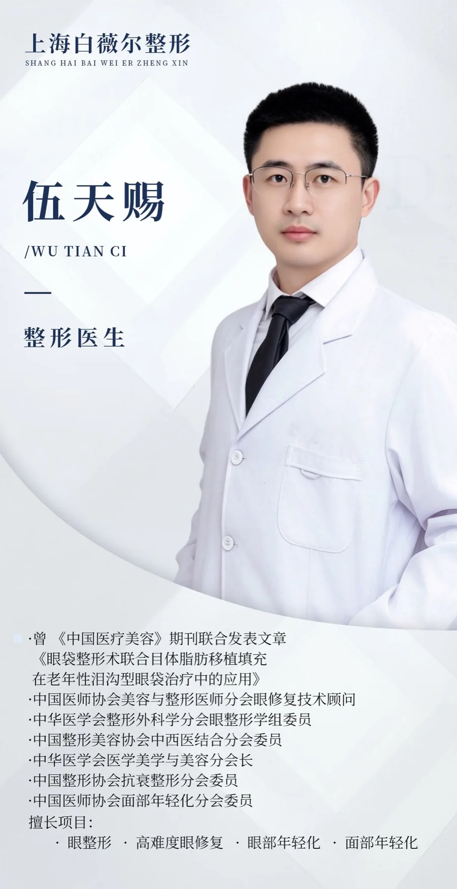 Poster for 伍天赐 · Wu Tianci
