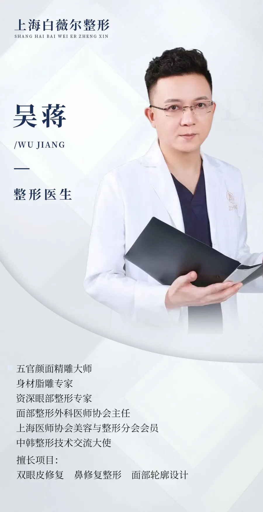 Poster for 吴蒋 · Wu Jiang