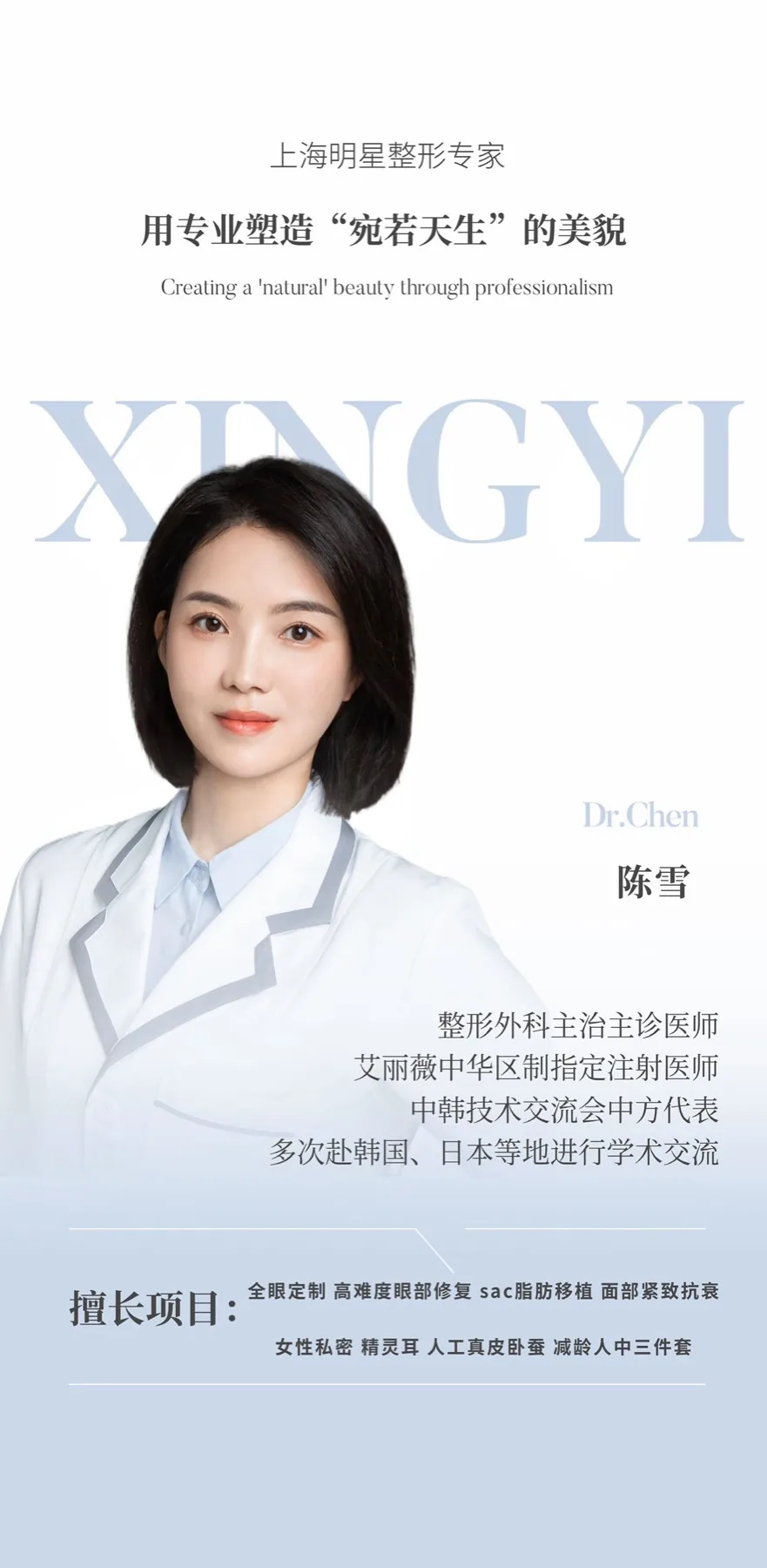 Poster for 陈雪 · Chen Xue