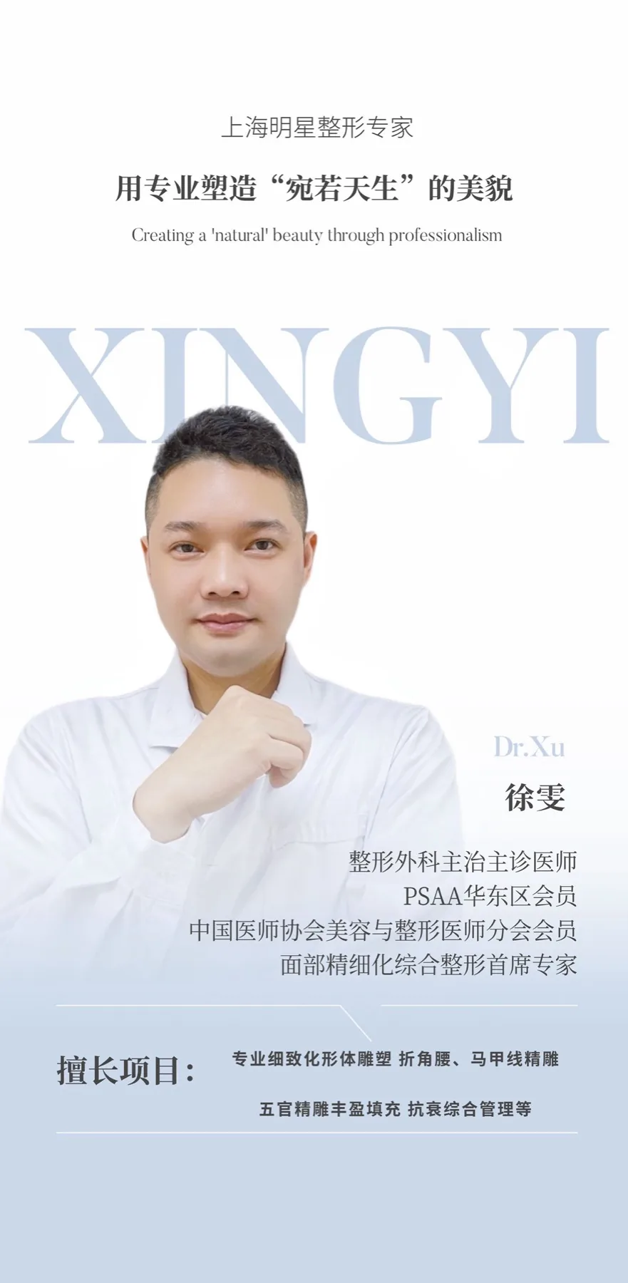 Poster for 徐雯 · Xu Wen