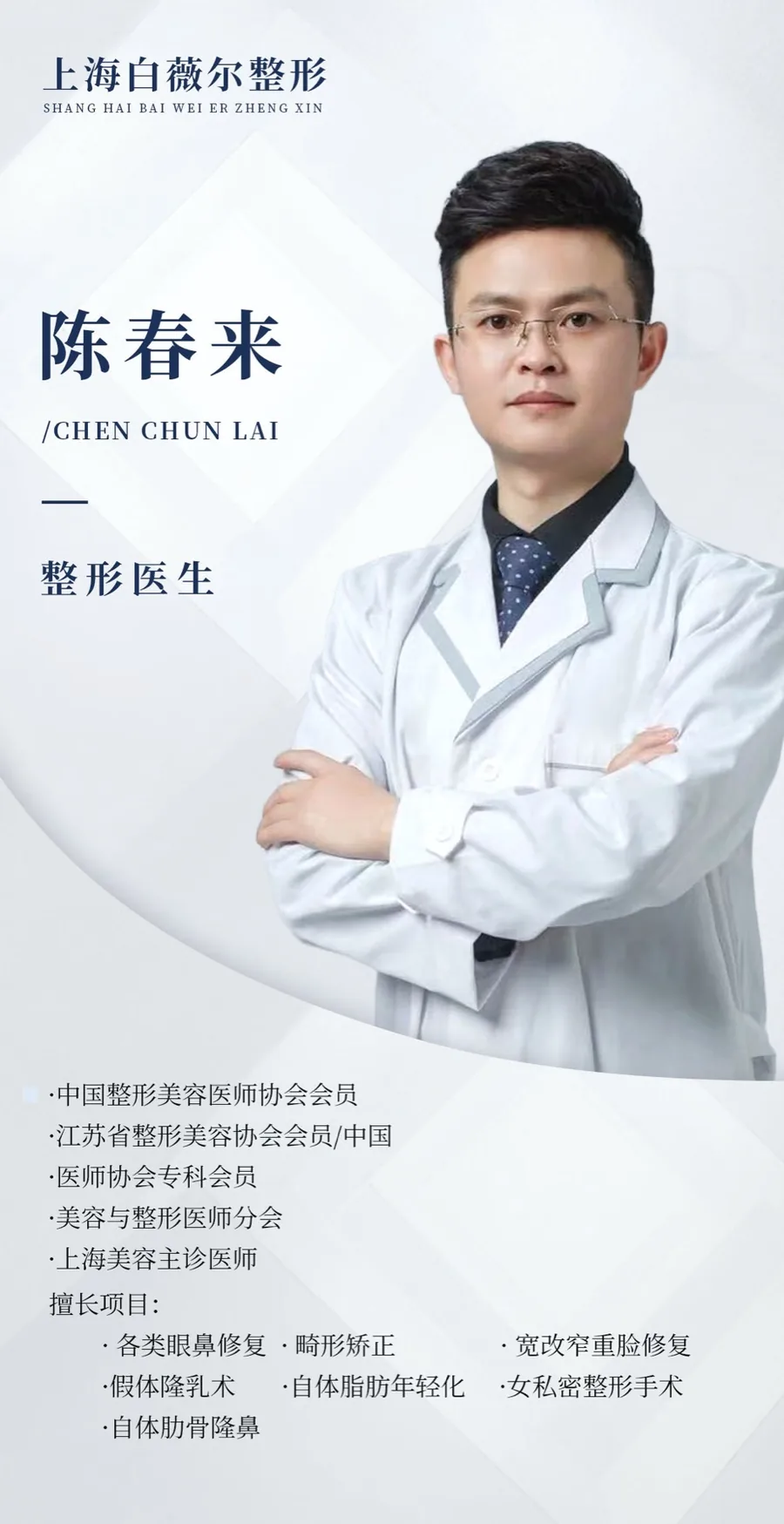 Poster for 陈春来 · Chen Chunlai