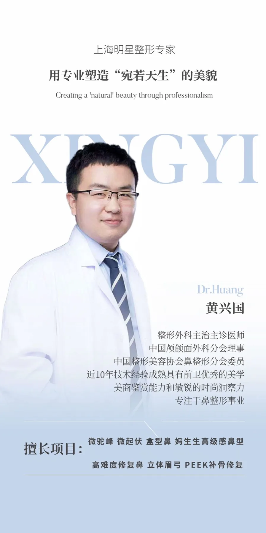 Poster for 黄兴国 · Huang Xingguo