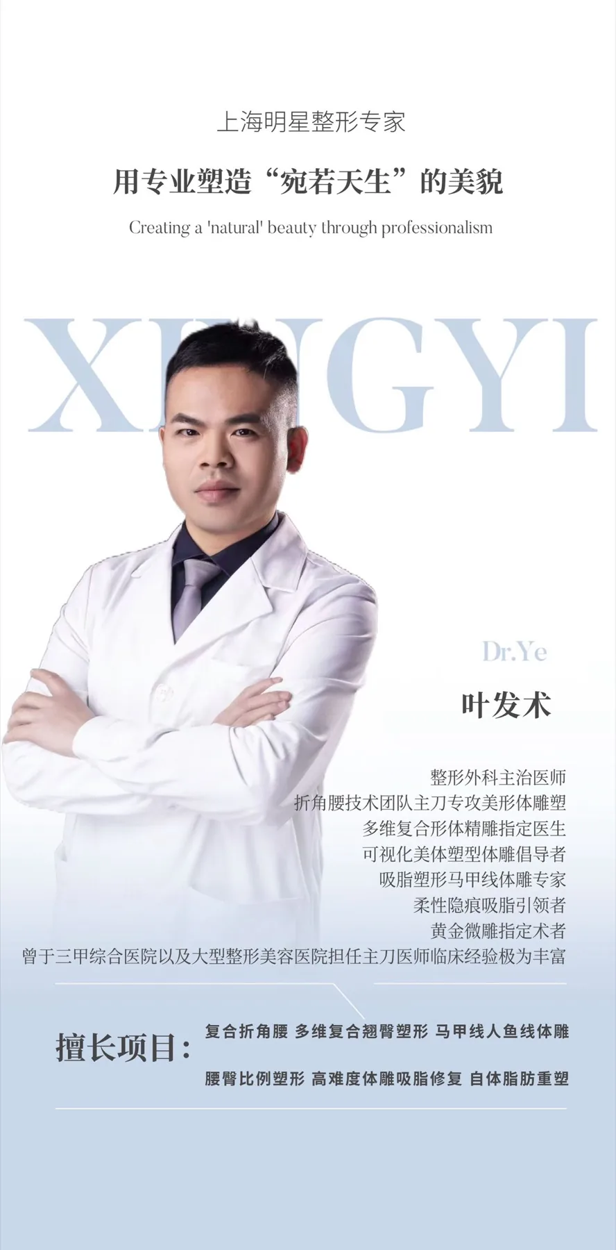 Poster for 叶发术 · Ye Fashu