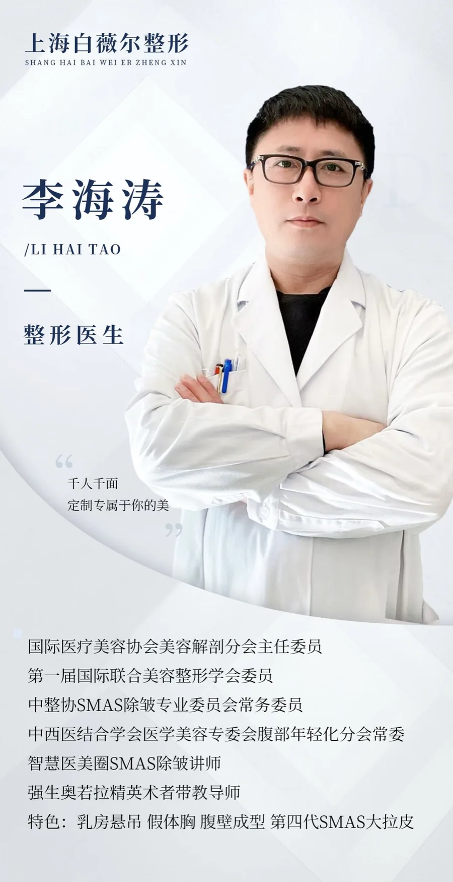 Poster for 李海涛 · Li Haitao