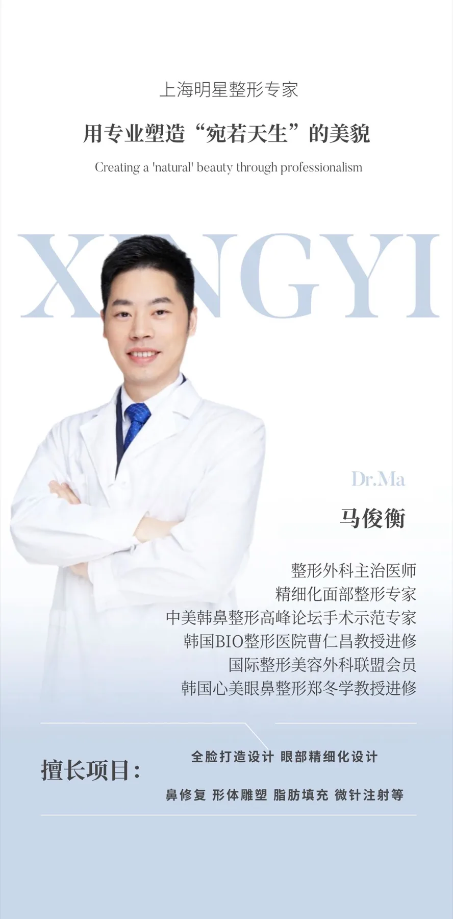 Poster for 马俊衡 · Ma Junheng