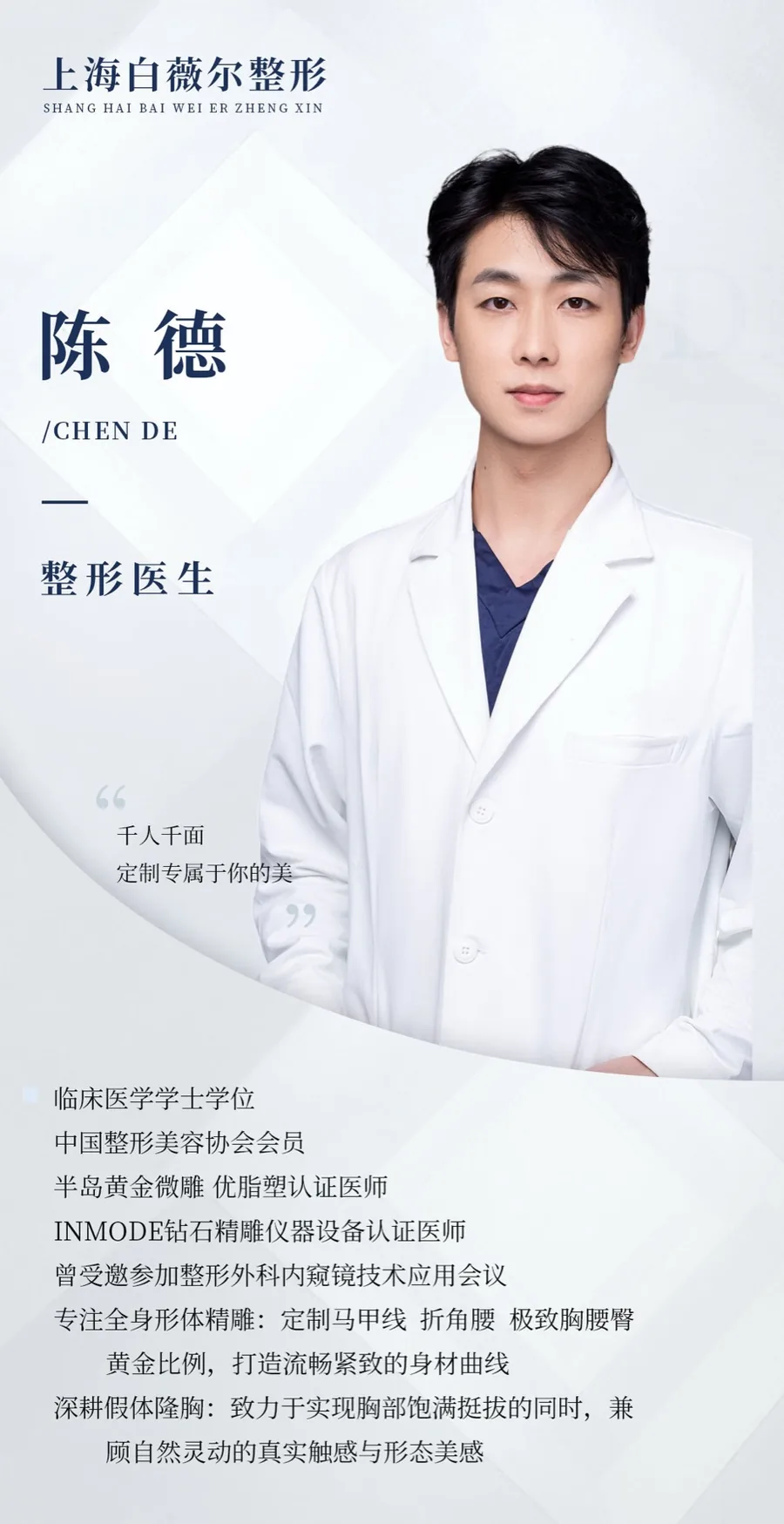 Poster for 陈徳 · Chen De