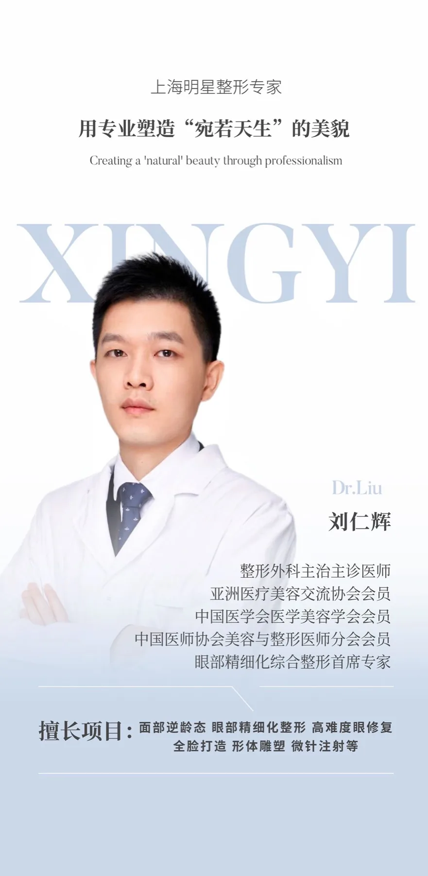 Poster for 刘仁辉 · Liu Renhui