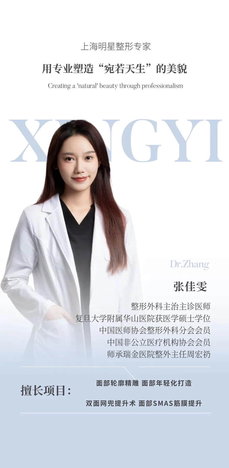 Poster for 张佳雯 · Zhang Jiawen