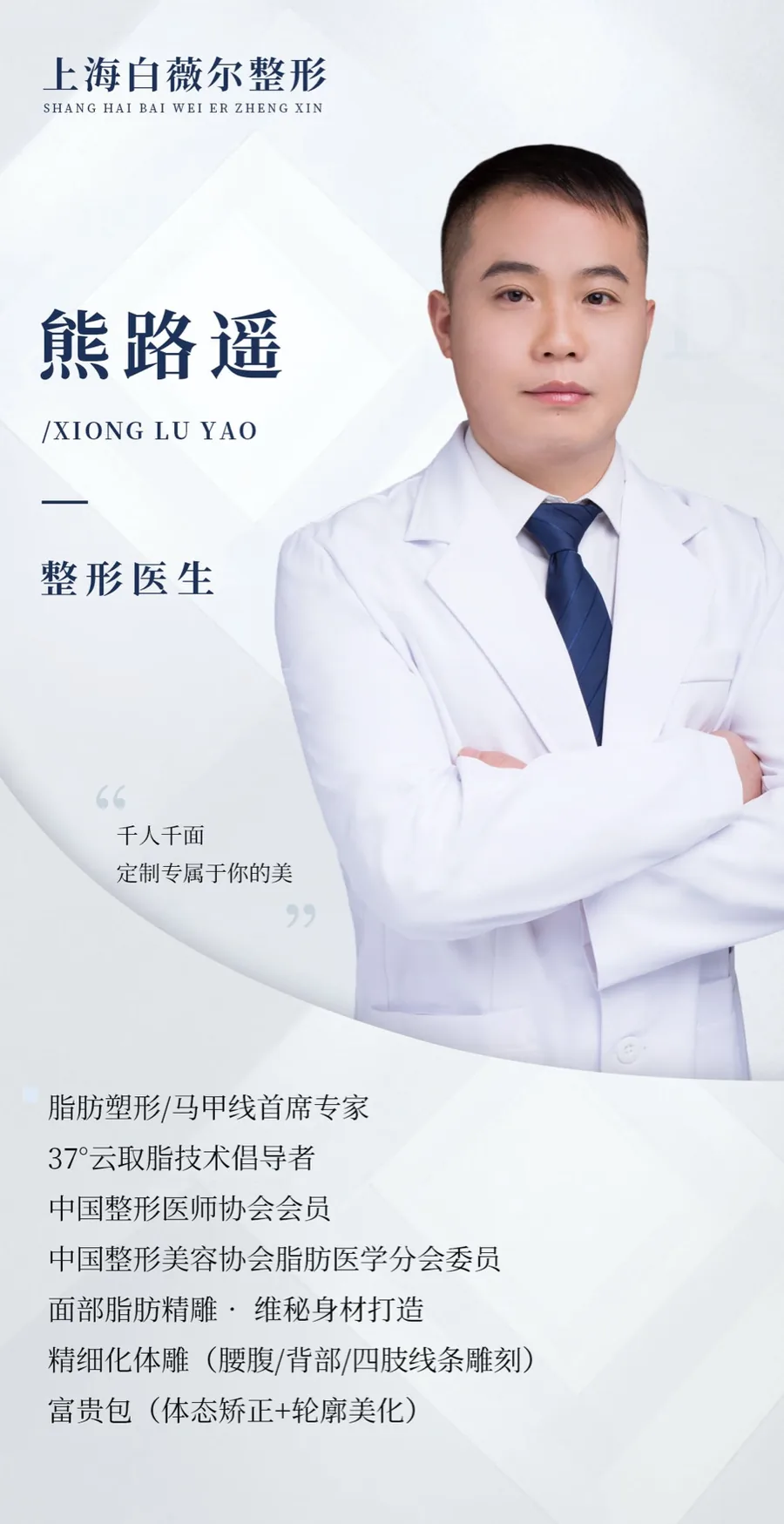 Poster for 熊路遥 · Xiong Luyao