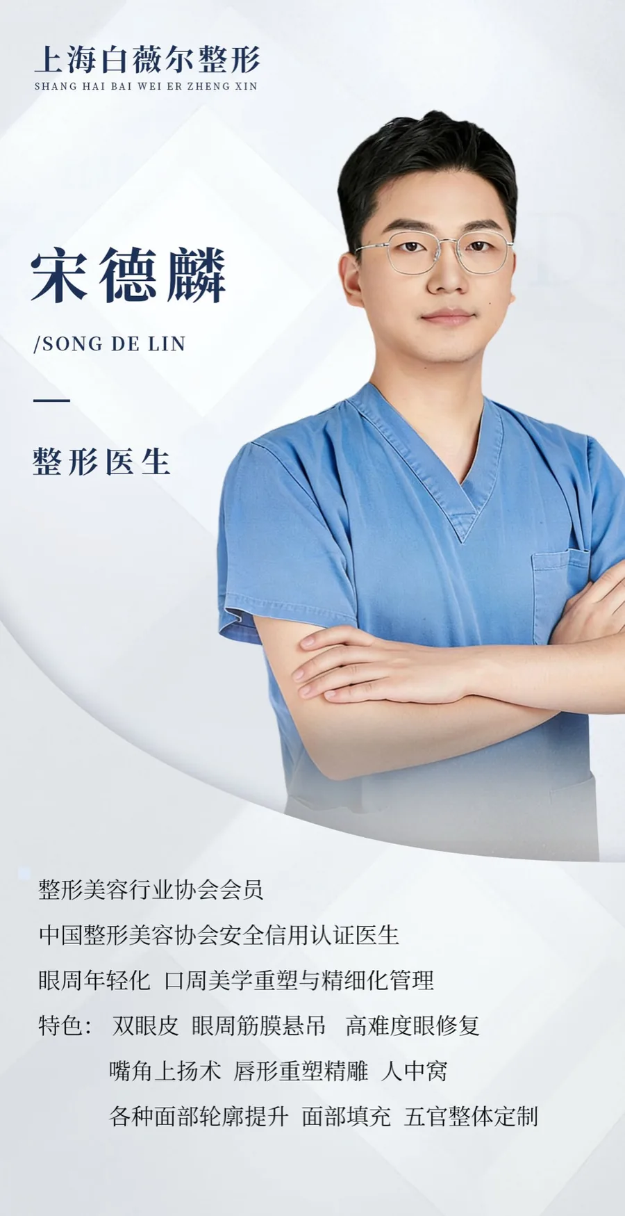 Poster for 宋德麟 · Song Delin