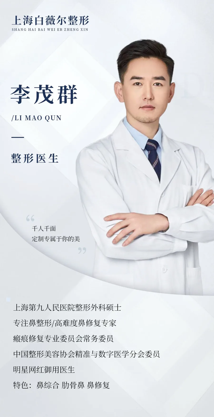 Poster for 李茂群 · Li Maoqun