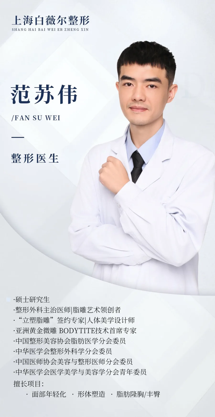 Poster for 范苏伟 · Fan Suwei
