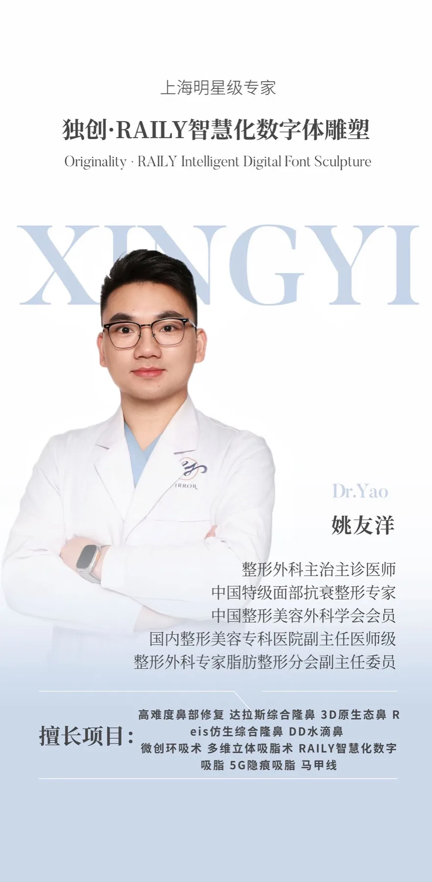 Poster for 姚友洋 · Yao Youyang