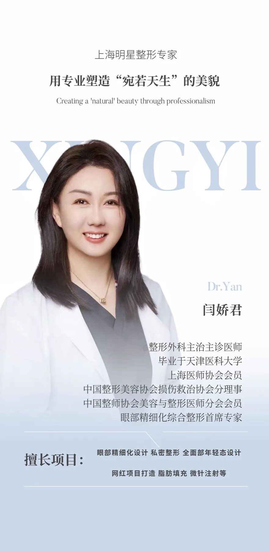 Poster for 闫娇君 · Yan Jiaojun