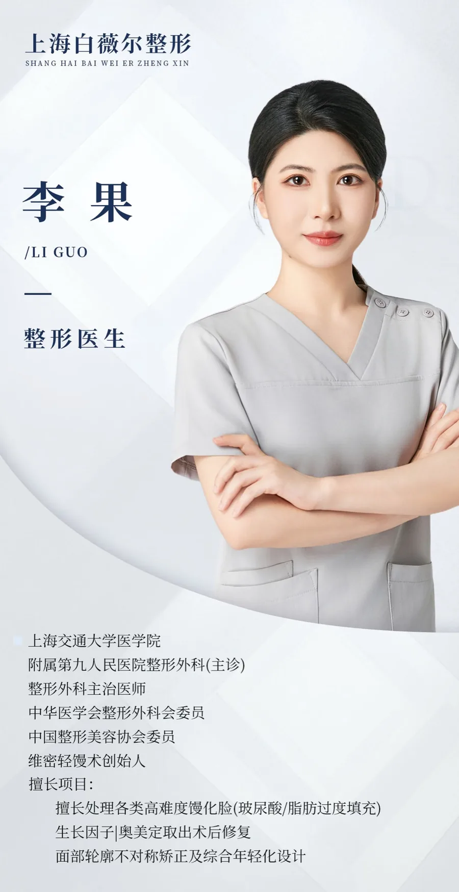 Poster for 李果 · Li Guo