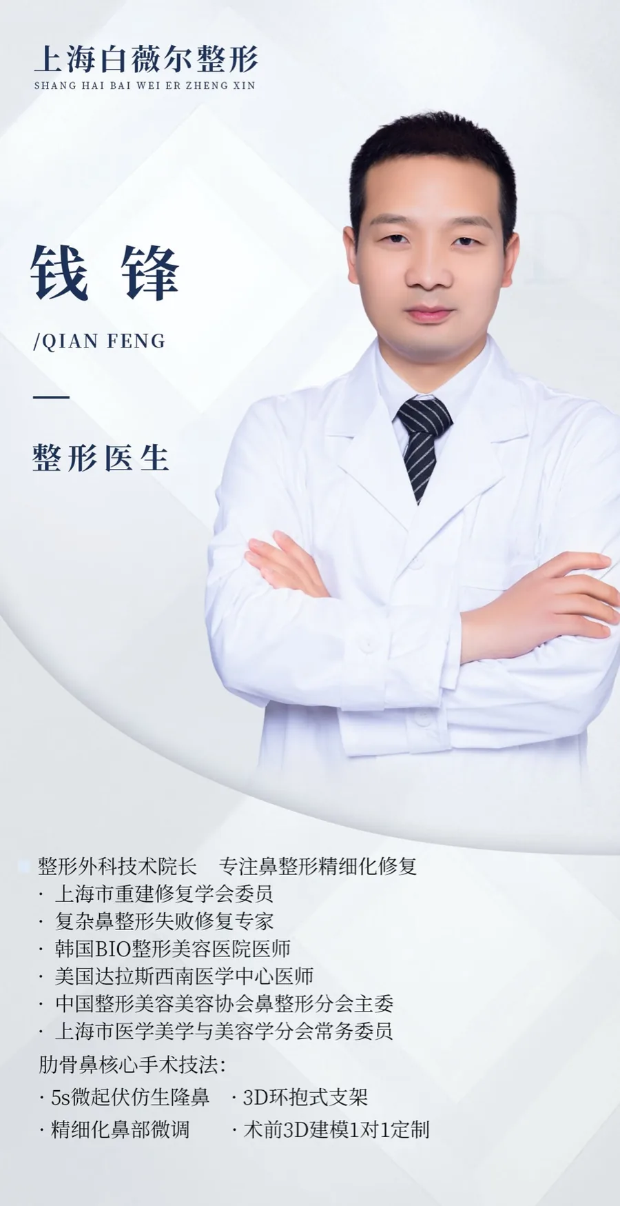 Poster for 钱锋 · Qian Feng