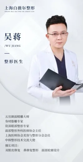 Historical institutional poster for 吴蒋, Wu Jiang