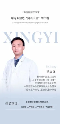 Historical institutional poster for 王庆良, Wang Qingliang