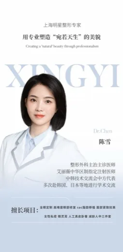Historical institutional poster for 陈雪, Chen Xue