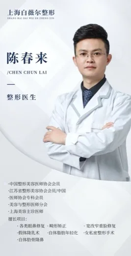Historical institutional poster for 陈春来, Chen Chunlai