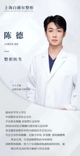 Historical institutional poster for 陈徳, Chen De