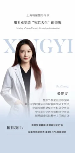 Historical institutional poster for 张佳雯, Zhang Jiawen