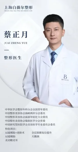 Historical institutional poster for 蔡正月, Cai Zhengyue