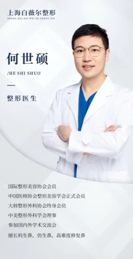 Historical institutional poster for 何世硕, He Shishuo