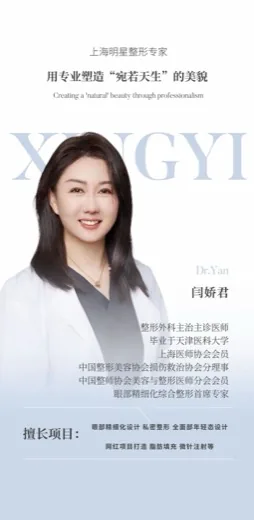 Historical institutional poster for 闫娇君, Yan Jiaojun