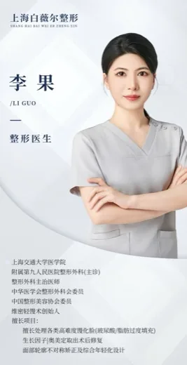 Historical institutional poster for 李果, Li Guo