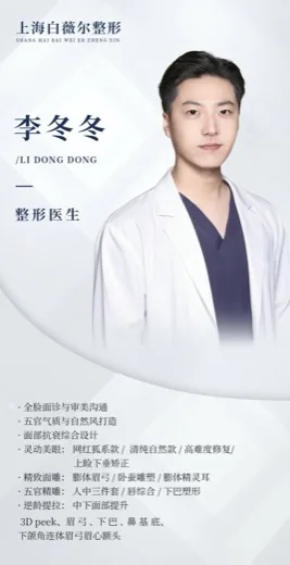 Historical institutional poster for 李冬冬, Li Dongdong