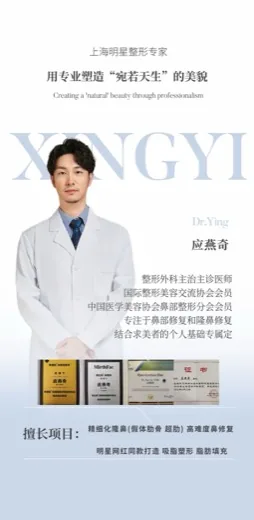 Historical institutional poster for 应燕奇, Ying Yanqi