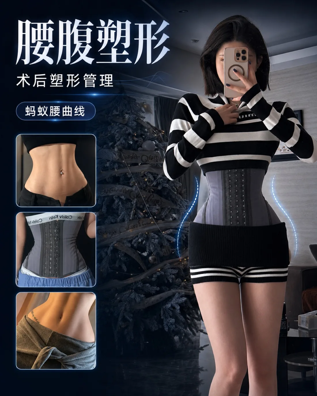 Illustration of postoperative shaping garment use after waist contouring